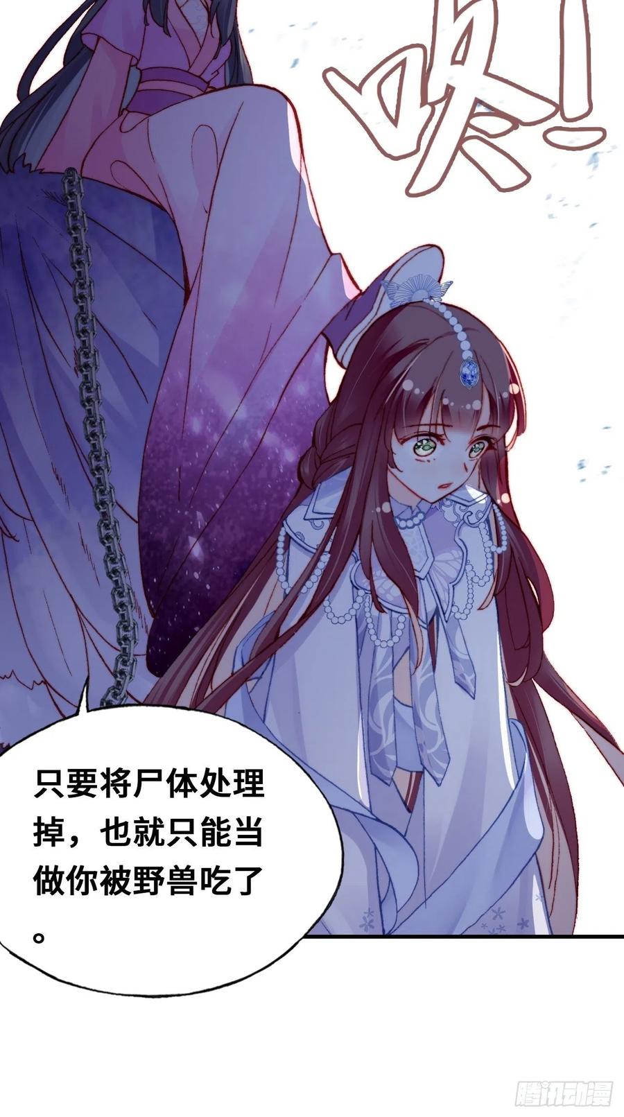 你马甲掉了，幽皇陛下韩漫全集-57、三公主无删减无遮挡章节图片 