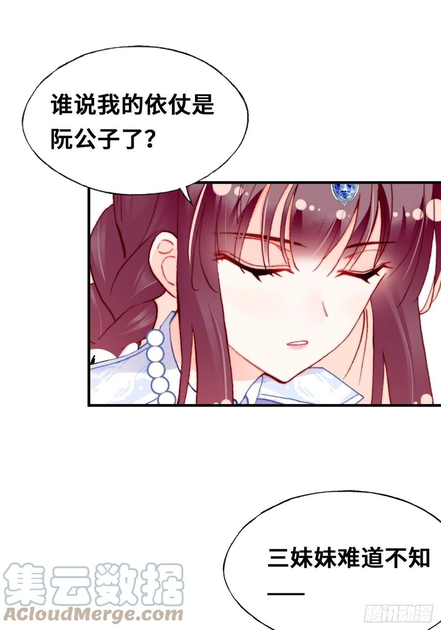 你马甲掉了，幽皇陛下韩漫全集-57、三公主无删减无遮挡章节图片 