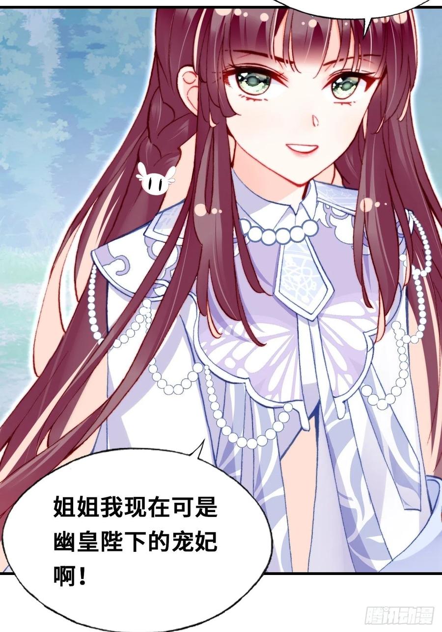 你马甲掉了，幽皇陛下韩漫全集-57、三公主无删减无遮挡章节图片 