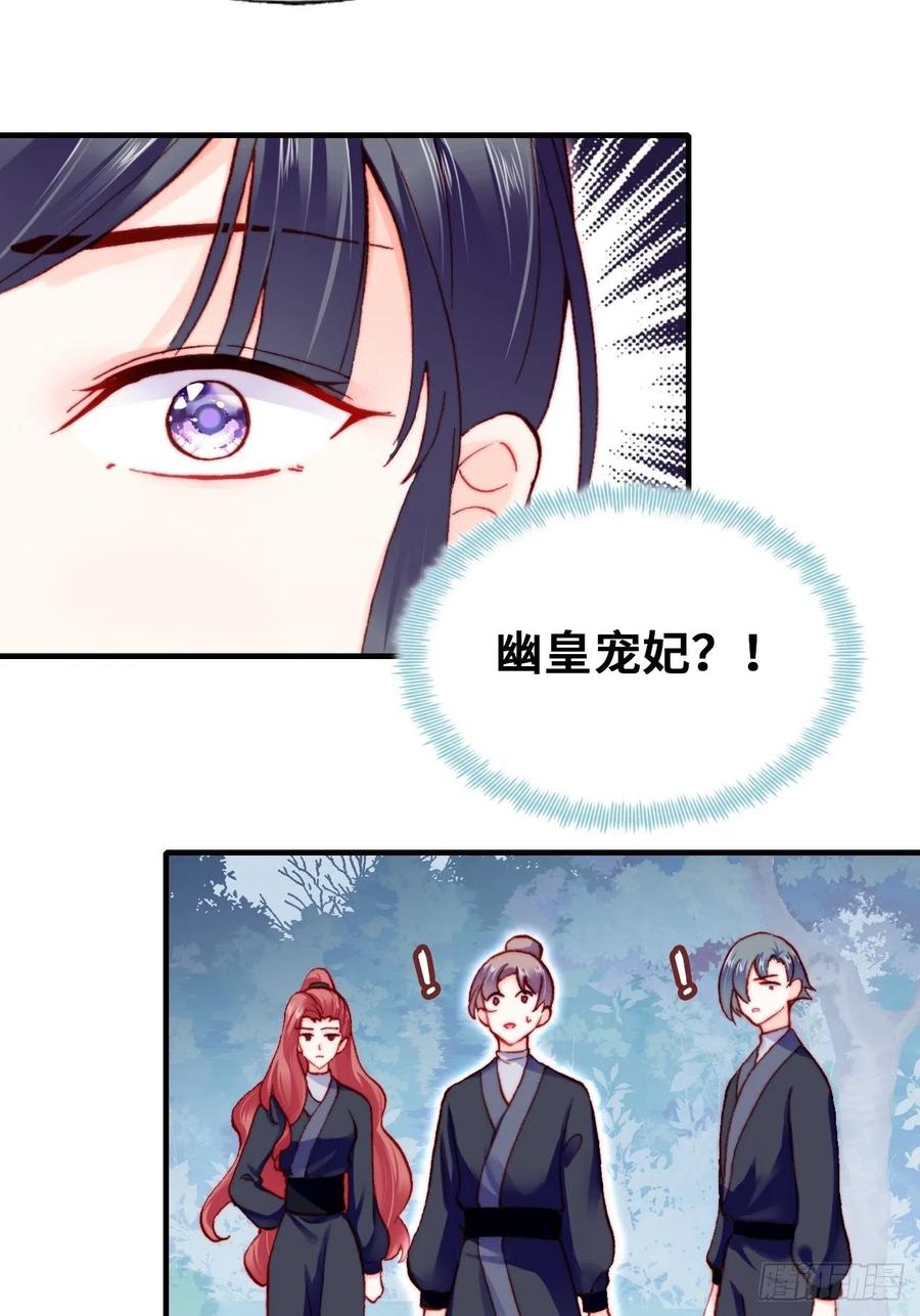 你马甲掉了，幽皇陛下韩漫全集-57、三公主无删减无遮挡章节图片 