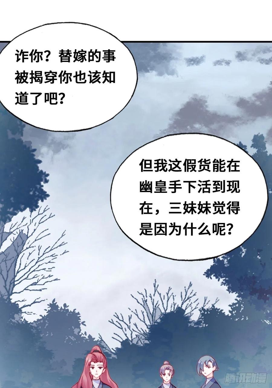 你马甲掉了，幽皇陛下韩漫全集-57、三公主无删减无遮挡章节图片 