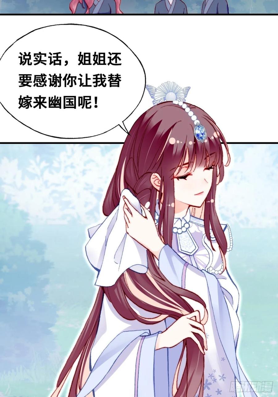你马甲掉了，幽皇陛下韩漫全集-57、三公主无删减无遮挡章节图片 