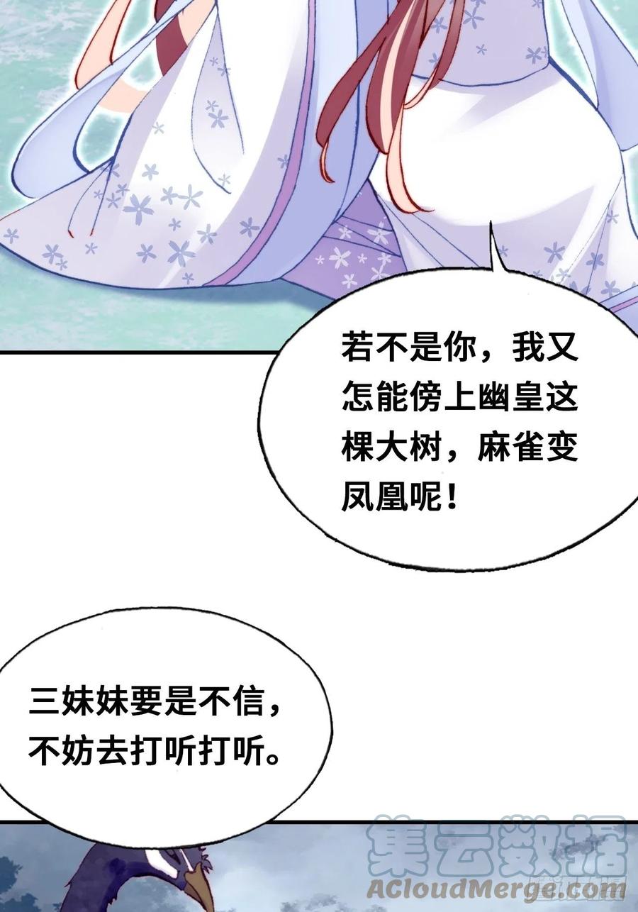 你马甲掉了，幽皇陛下韩漫全集-57、三公主无删减无遮挡章节图片 