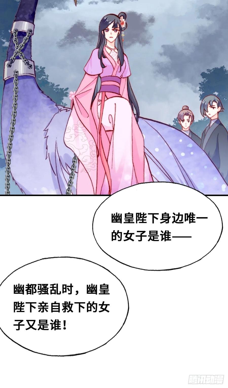 你马甲掉了，幽皇陛下韩漫全集-57、三公主无删减无遮挡章节图片 