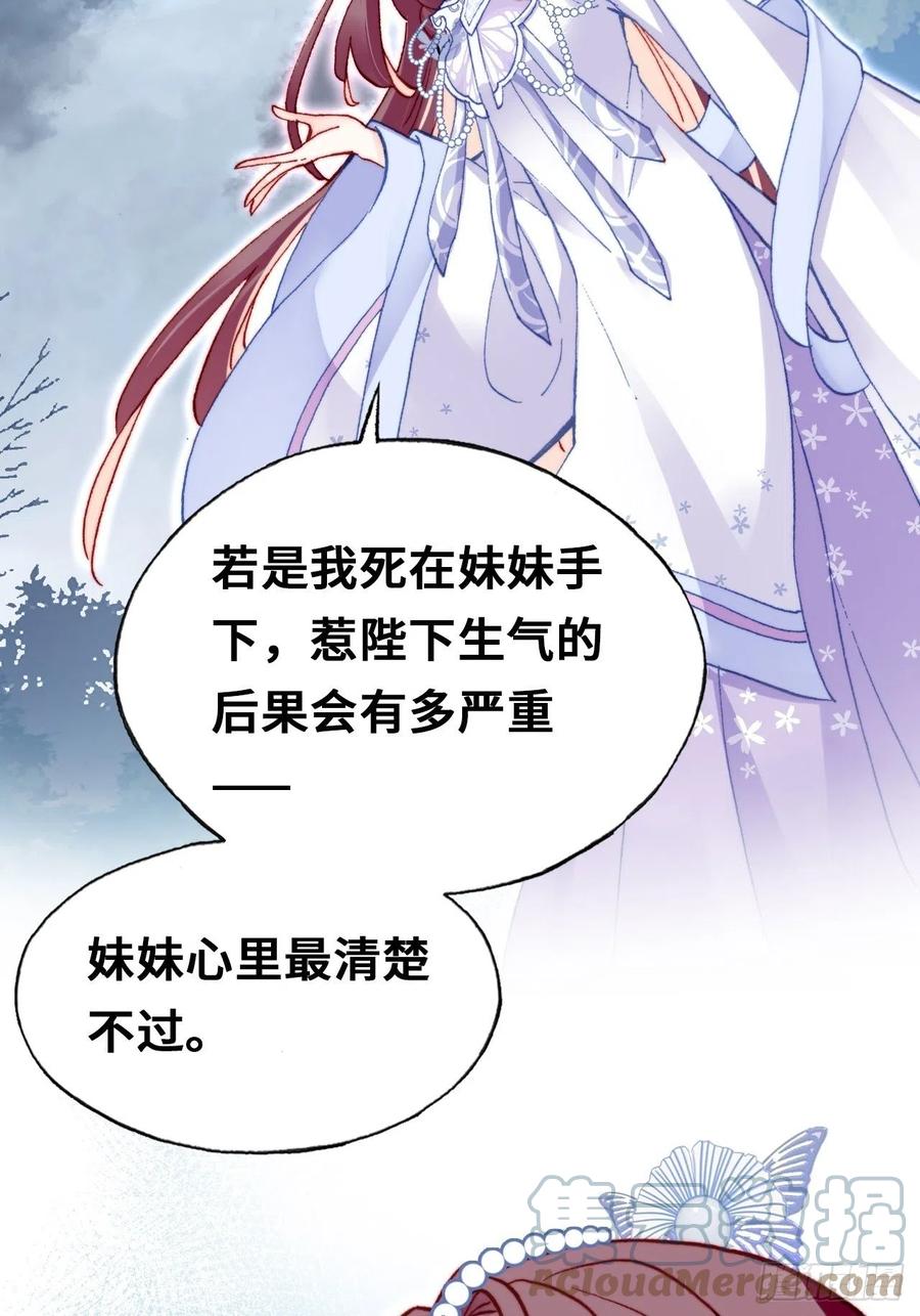 你马甲掉了，幽皇陛下韩漫全集-57、三公主无删减无遮挡章节图片 
