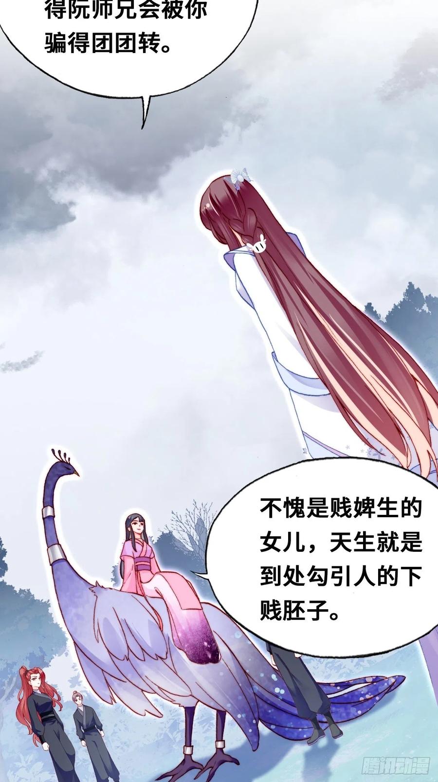 你马甲掉了，幽皇陛下韩漫全集-57、三公主无删减无遮挡章节图片 