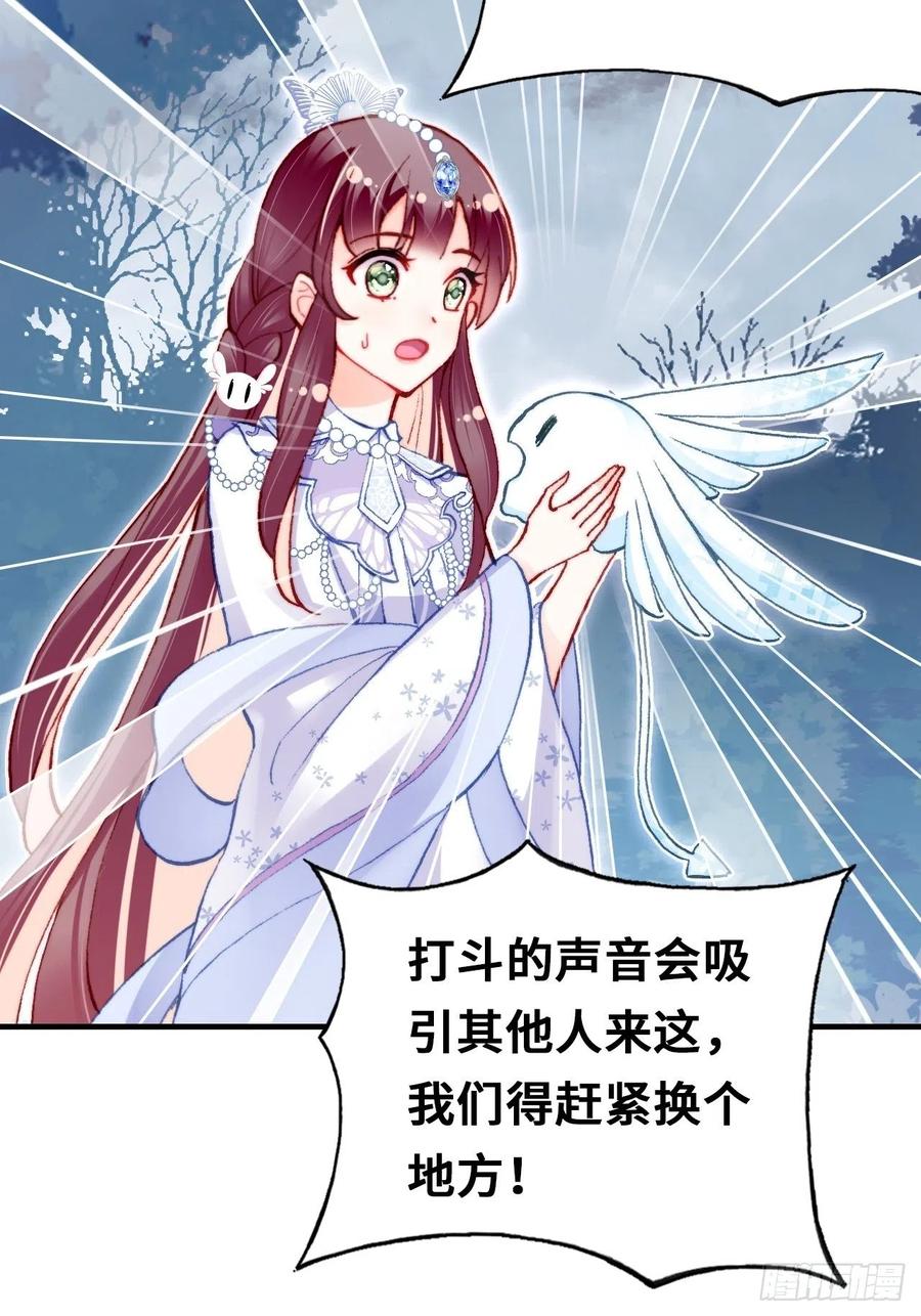 你马甲掉了，幽皇陛下韩漫全集-57、三公主无删减无遮挡章节图片 