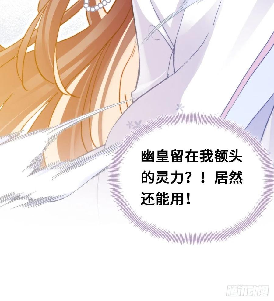 你马甲掉了，幽皇陛下韩漫全集-58、是你杀了她无删减无遮挡章节图片 