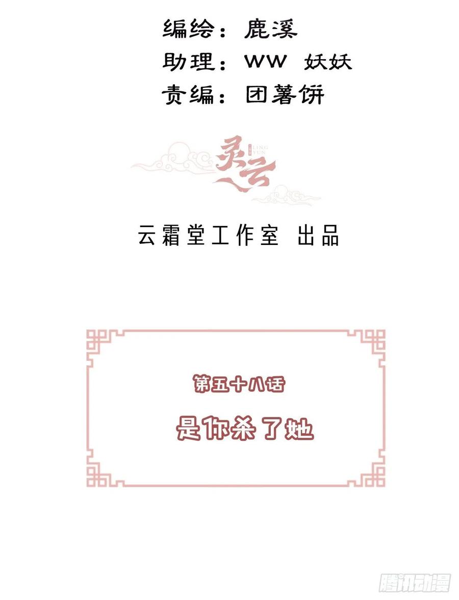 你马甲掉了，幽皇陛下韩漫全集-58、是你杀了她无删减无遮挡章节图片 