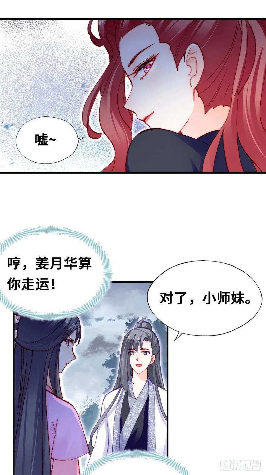 你马甲掉了，幽皇陛下韩漫全集-58、是你杀了她无删减无遮挡章节图片 