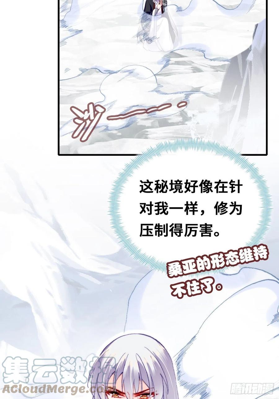 你马甲掉了，幽皇陛下韩漫全集-58、是你杀了她无删减无遮挡章节图片 