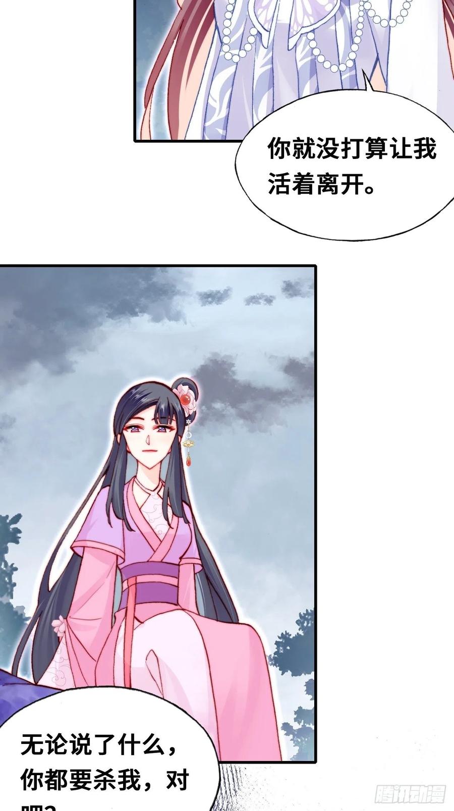 你马甲掉了，幽皇陛下韩漫全集-58、是你杀了她无删减无遮挡章节图片 