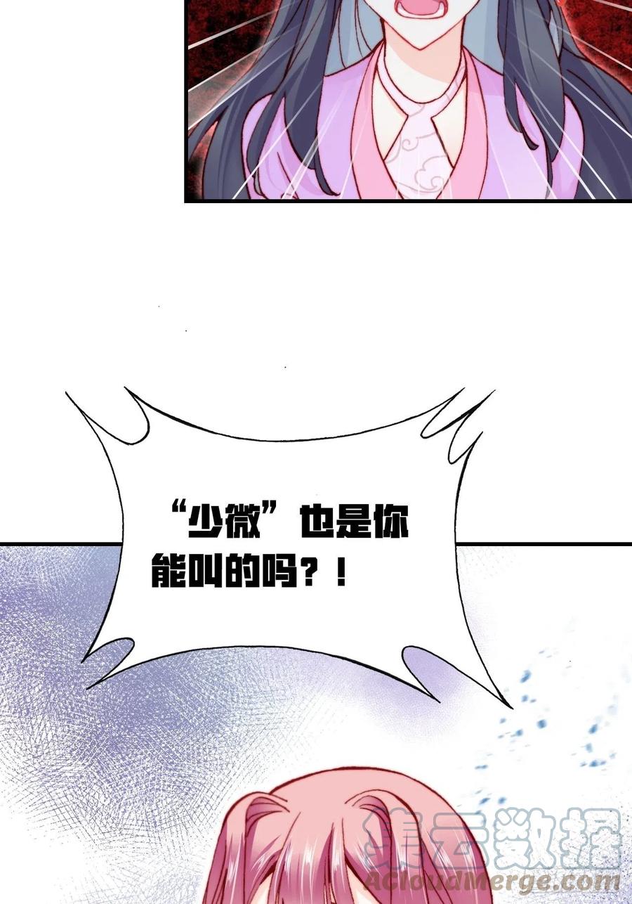 你马甲掉了，幽皇陛下韩漫全集-59、突变无删减无遮挡章节图片 
