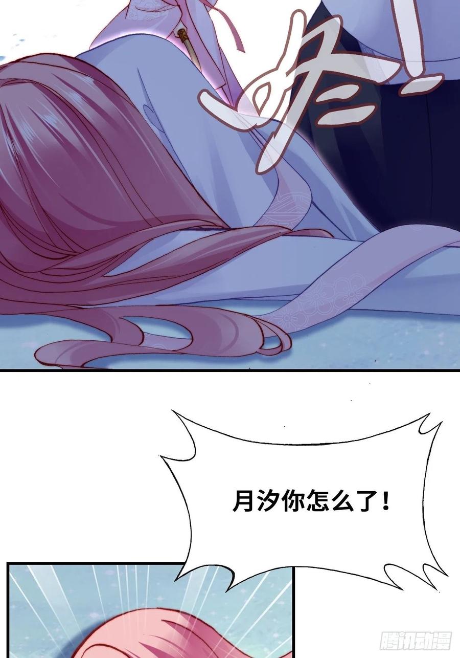 你马甲掉了，幽皇陛下韩漫全集-59、突变无删减无遮挡章节图片 