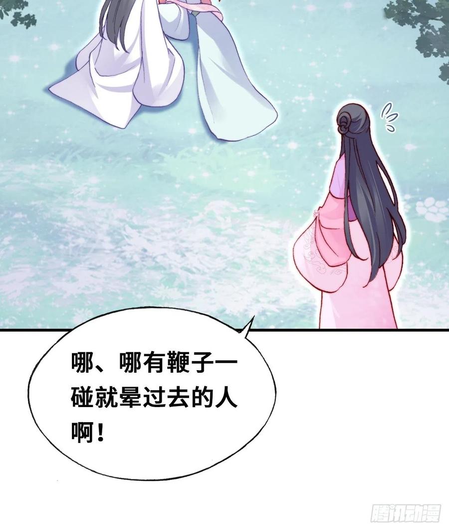你马甲掉了，幽皇陛下韩漫全集-59、突变无删减无遮挡章节图片 