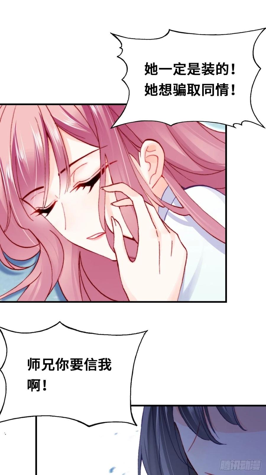 你马甲掉了，幽皇陛下韩漫全集-59、突变无删减无遮挡章节图片 