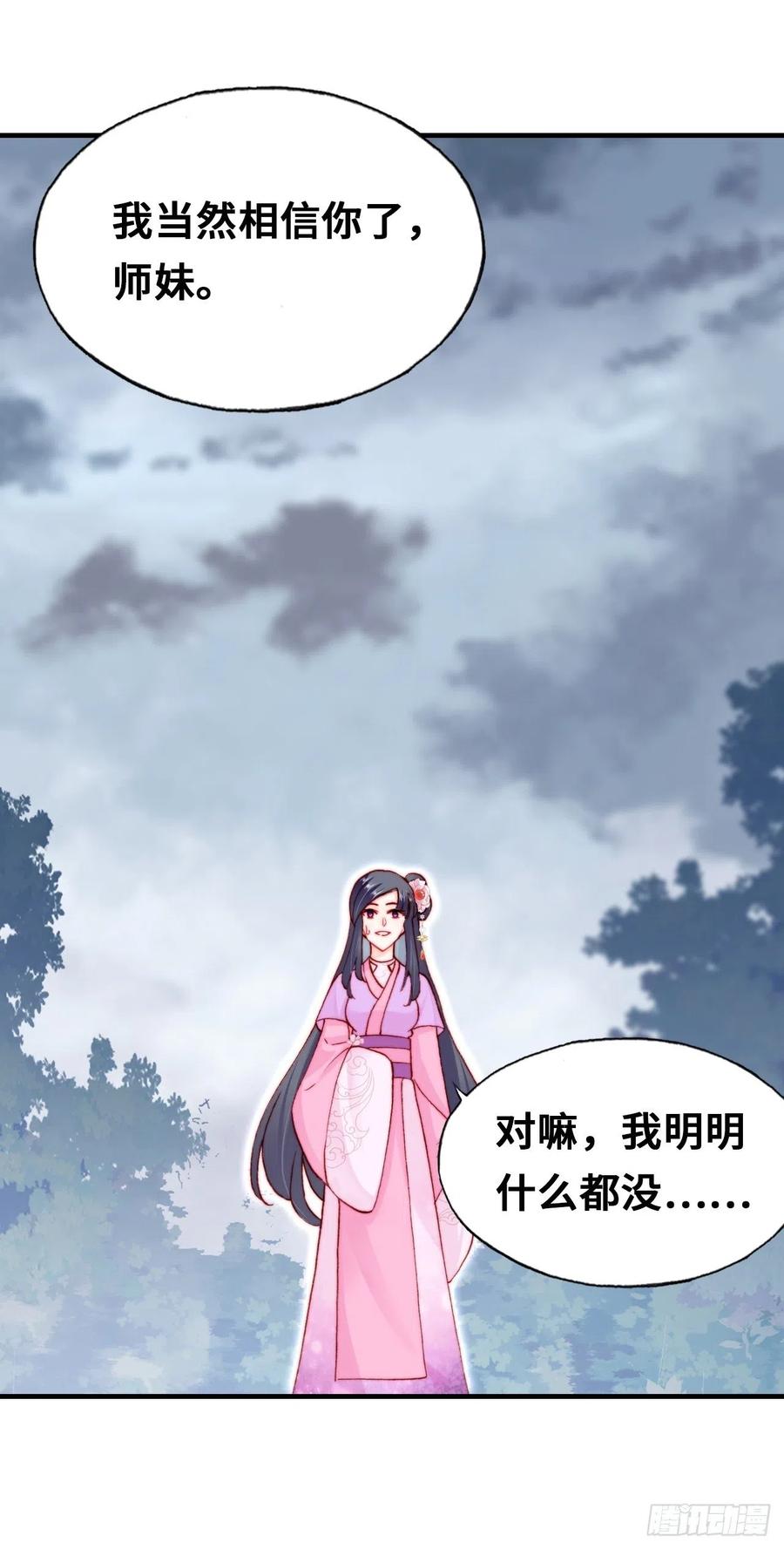 你马甲掉了，幽皇陛下韩漫全集-59、突变无删减无遮挡章节图片 