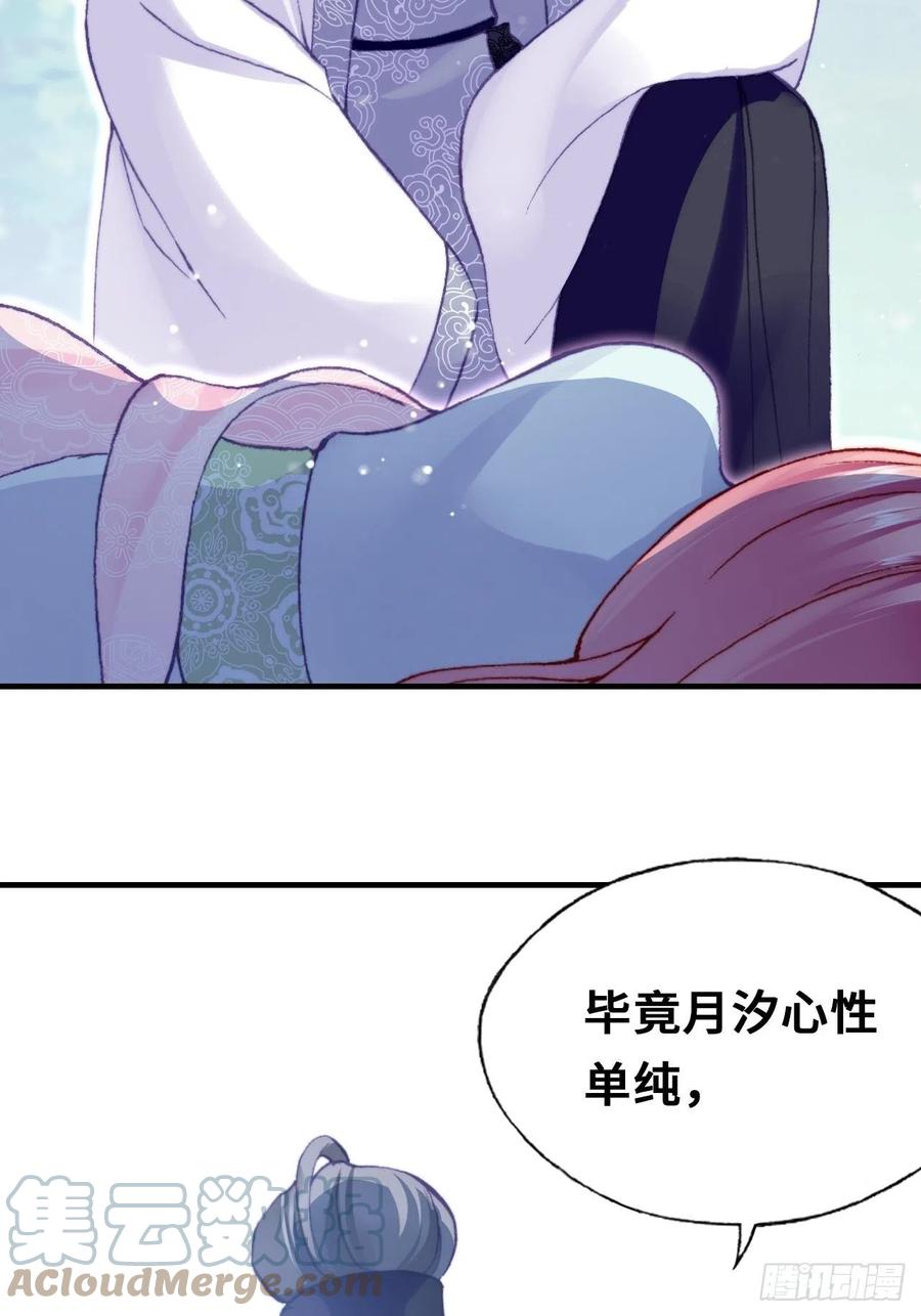 你马甲掉了，幽皇陛下韩漫全集-59、突变无删减无遮挡章节图片 