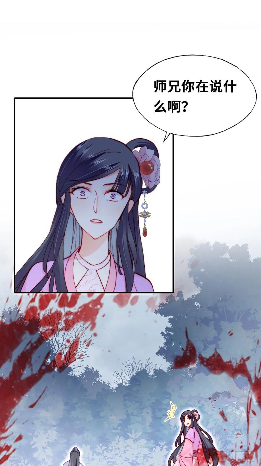 你马甲掉了，幽皇陛下韩漫全集-59、突变无删减无遮挡章节图片 