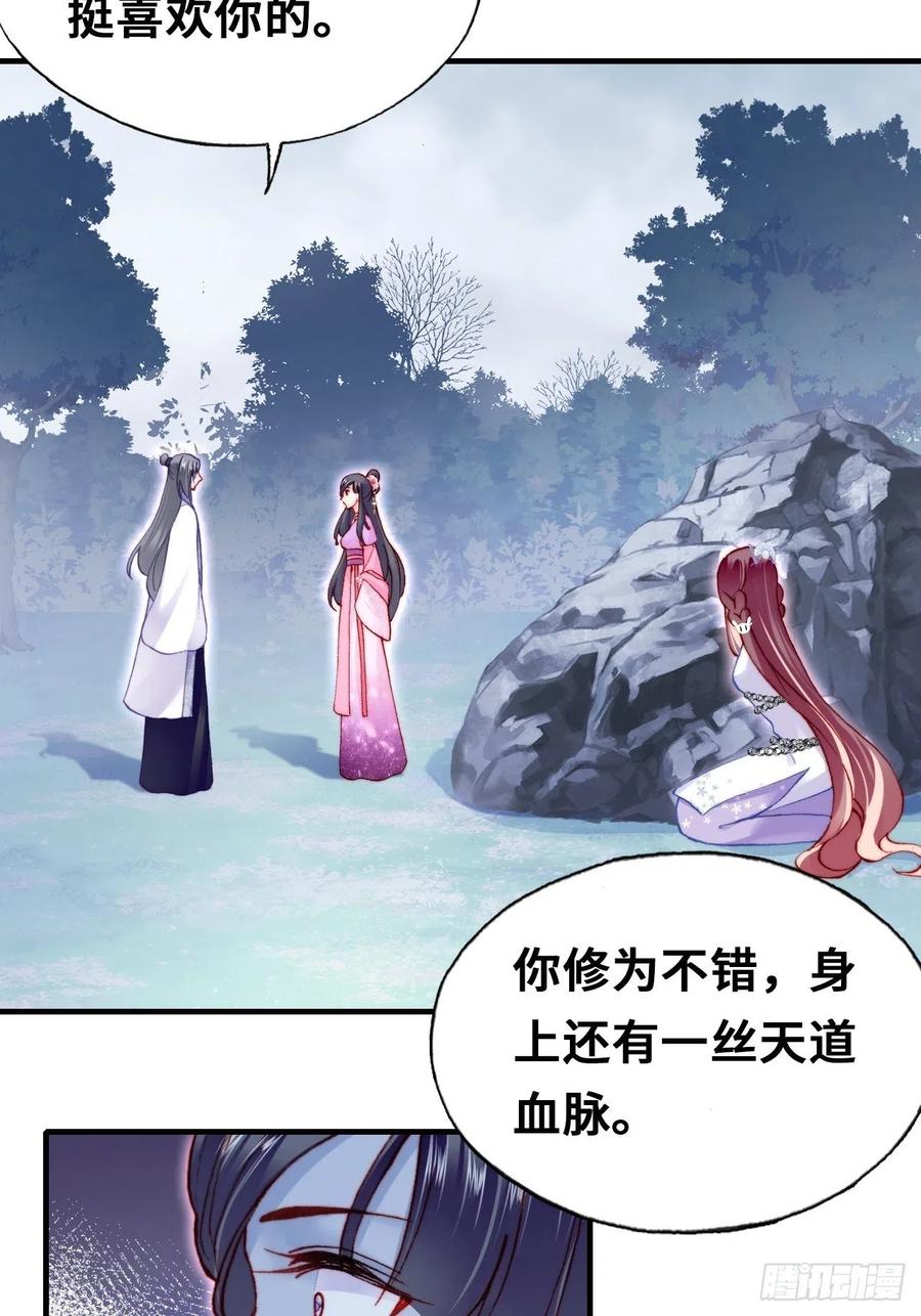 你马甲掉了，幽皇陛下韩漫全集-59、突变无删减无遮挡章节图片 