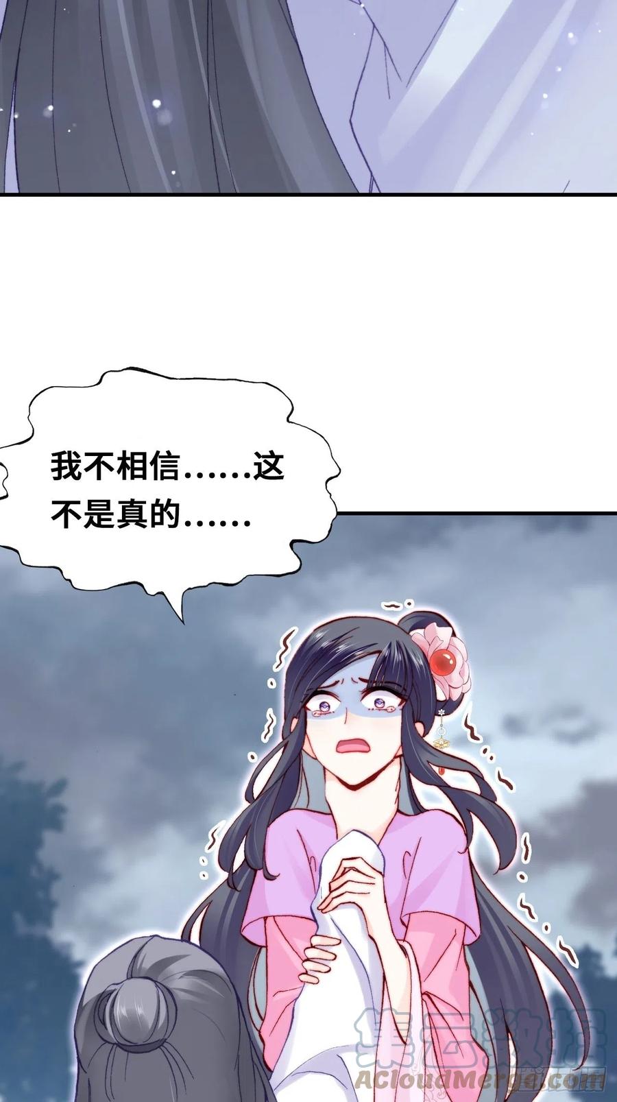 你马甲掉了，幽皇陛下韩漫全集-59、突变无删减无遮挡章节图片 