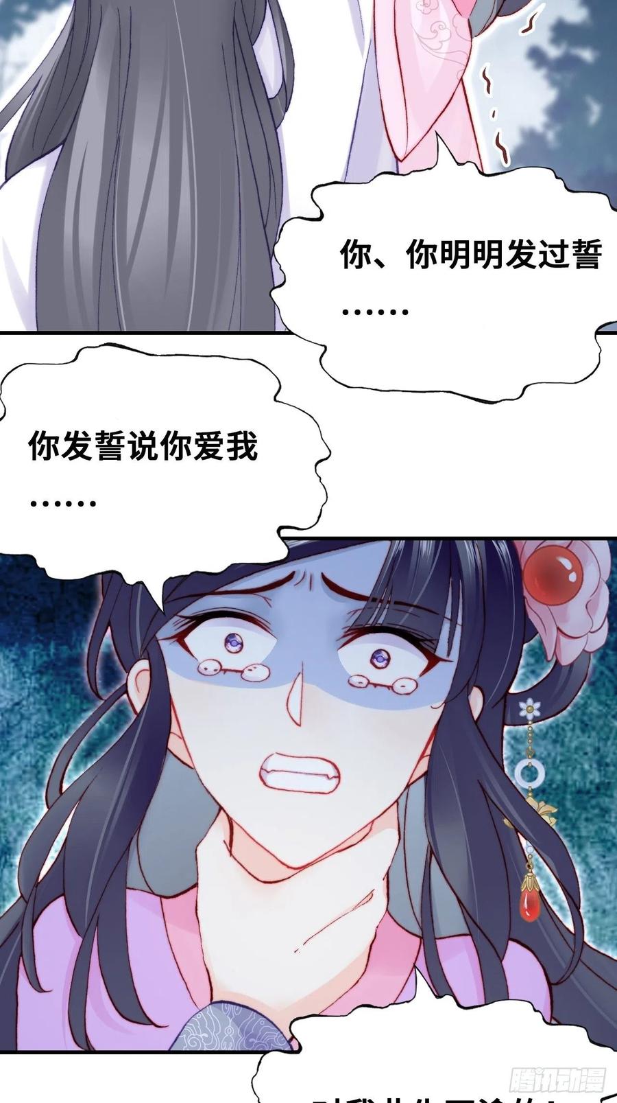 你马甲掉了，幽皇陛下韩漫全集-59、突变无删减无遮挡章节图片 