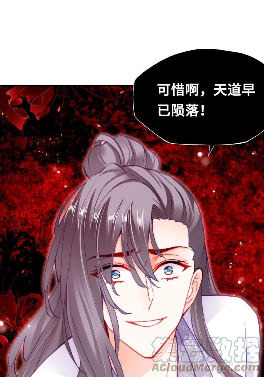 你马甲掉了，幽皇陛下韩漫全集-59、突变无删减无遮挡章节图片 