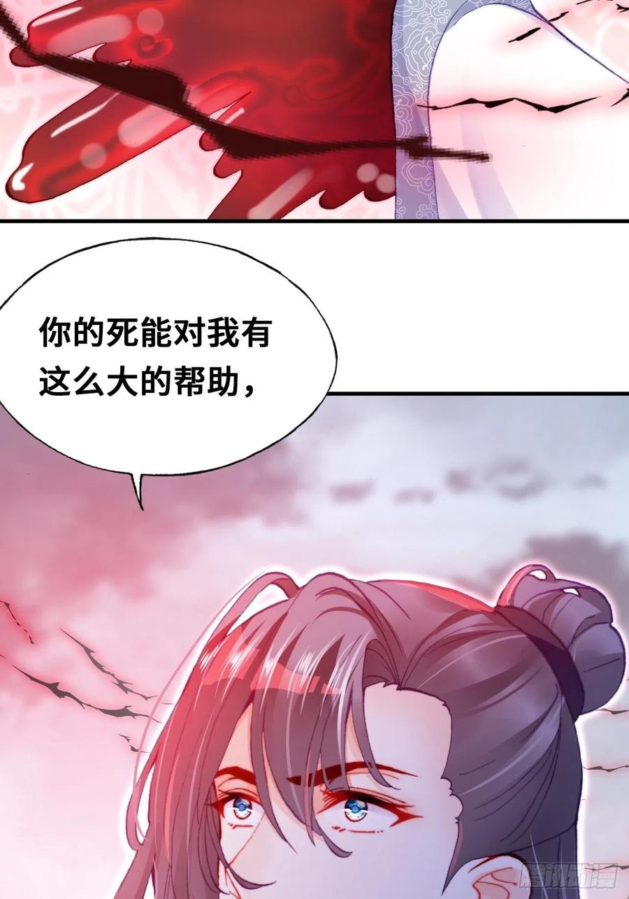 你马甲掉了，幽皇陛下韩漫全集-59、突变无删减无遮挡章节图片 
