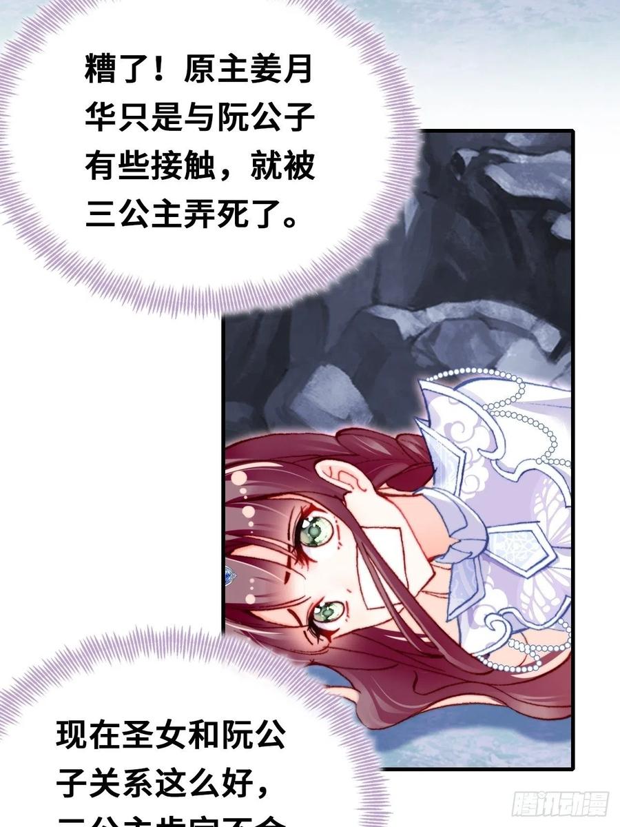 你马甲掉了，幽皇陛下韩漫全集-59、突变无删减无遮挡章节图片 