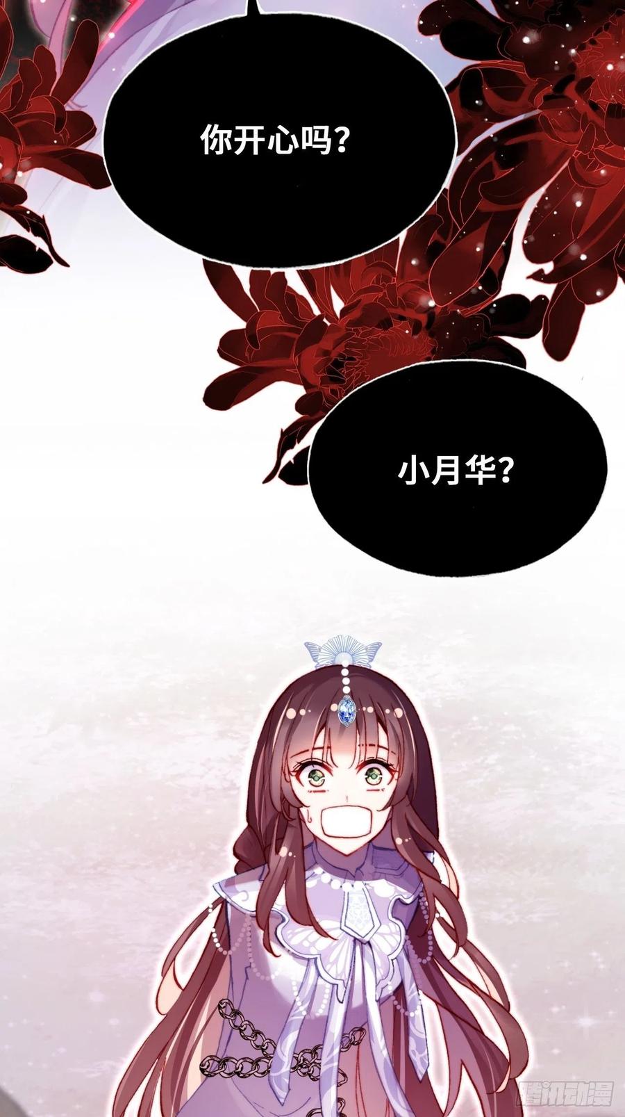 你马甲掉了，幽皇陛下韩漫全集-59、突变无删减无遮挡章节图片 