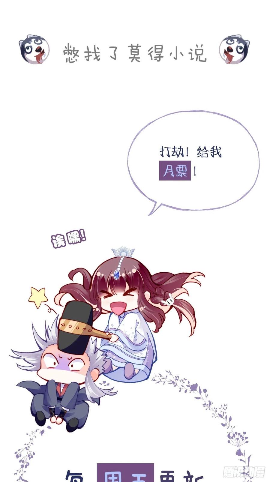 你马甲掉了，幽皇陛下韩漫全集-59、突变无删减无遮挡章节图片 