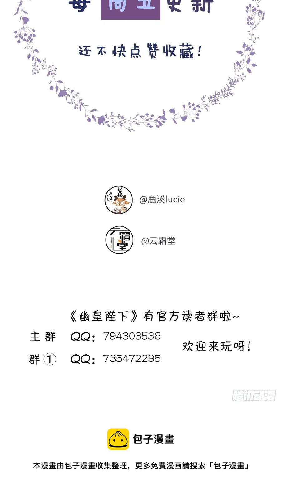 你马甲掉了，幽皇陛下韩漫全集-59、突变无删减无遮挡章节图片 
