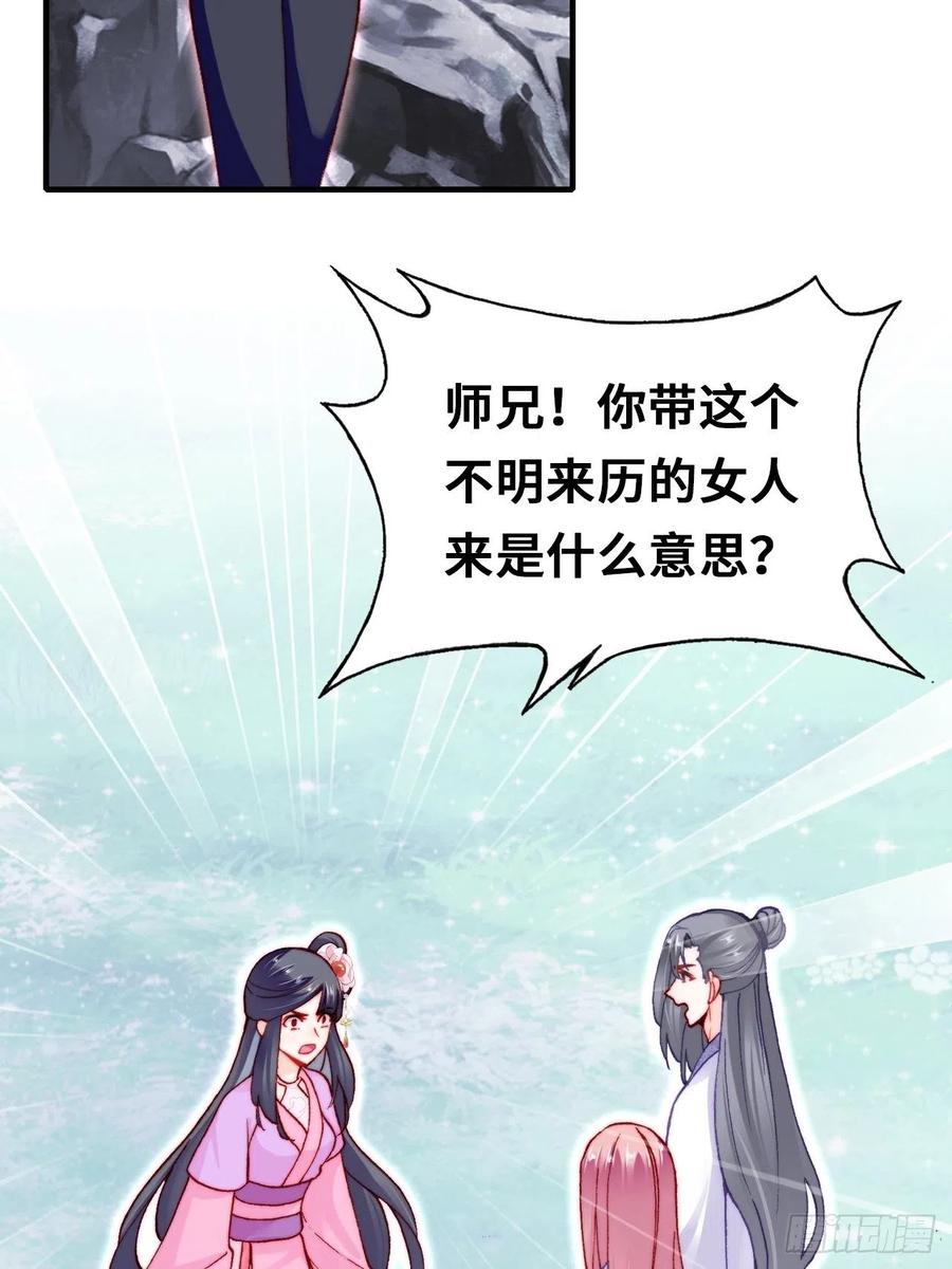 你马甲掉了，幽皇陛下韩漫全集-59、突变无删减无遮挡章节图片 