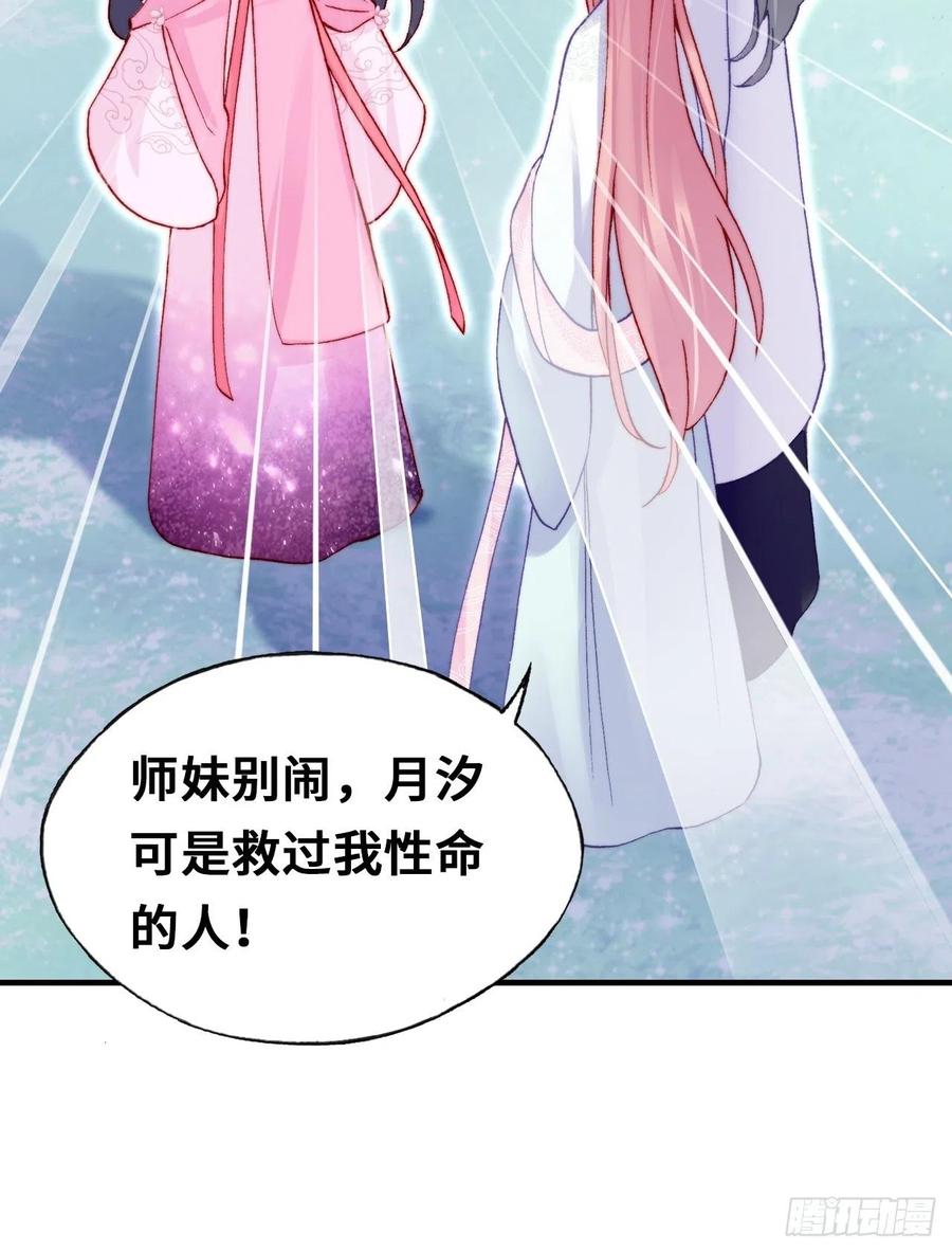你马甲掉了，幽皇陛下韩漫全集-59、突变无删减无遮挡章节图片 