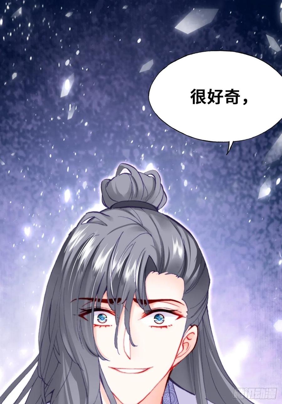 你马甲掉了，幽皇陛下韩漫全集-60、疯子无删减无遮挡章节图片 