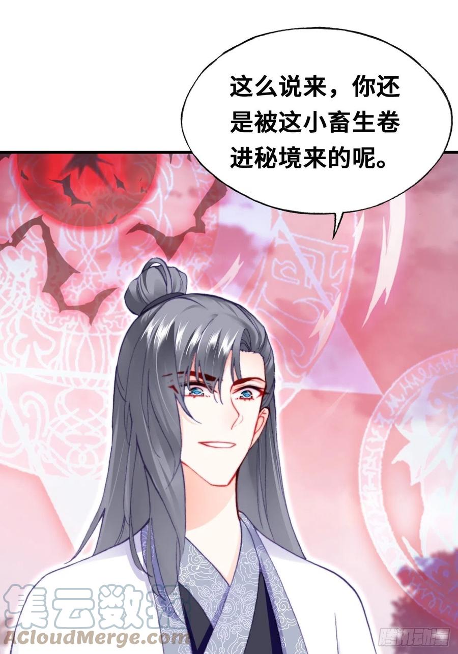 你马甲掉了，幽皇陛下韩漫全集-60、疯子无删减无遮挡章节图片 