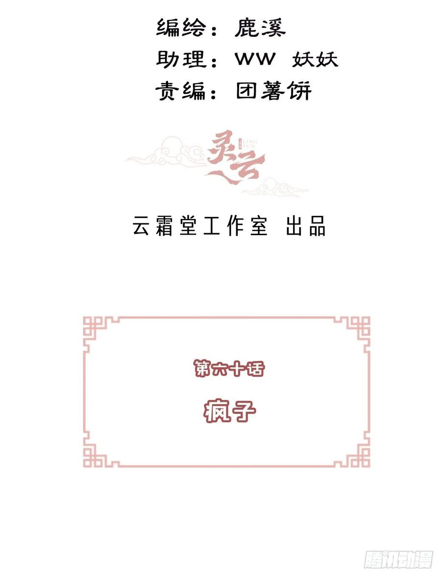 你马甲掉了，幽皇陛下韩漫全集-60、疯子无删减无遮挡章节图片 