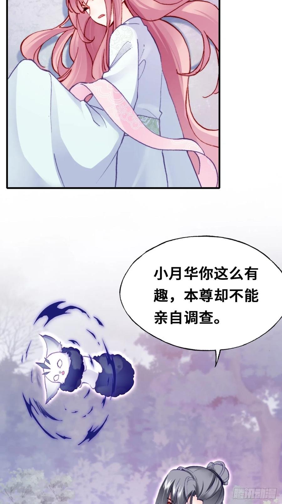 你马甲掉了，幽皇陛下韩漫全集-60、疯子无删减无遮挡章节图片 