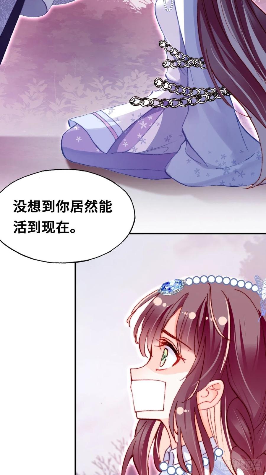 你马甲掉了，幽皇陛下韩漫全集-60、疯子无删减无遮挡章节图片 