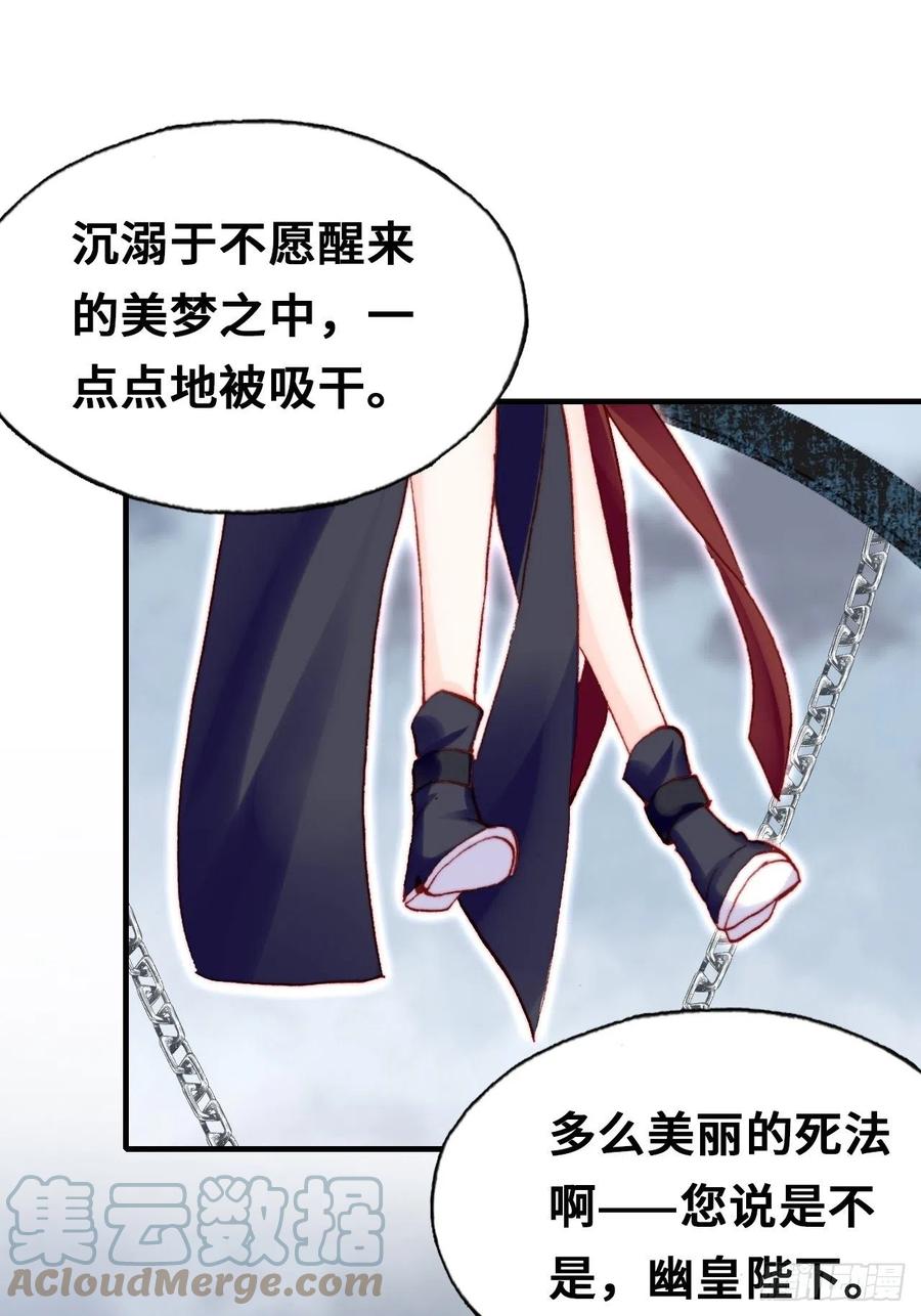 你马甲掉了，幽皇陛下韩漫全集-60、疯子无删减无遮挡章节图片 