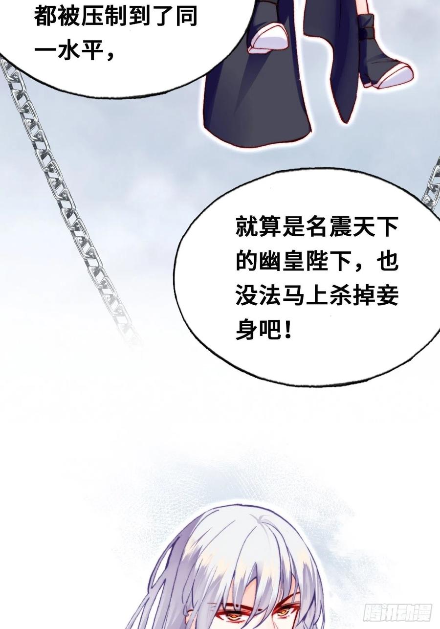 你马甲掉了，幽皇陛下韩漫全集-60、疯子无删减无遮挡章节图片 