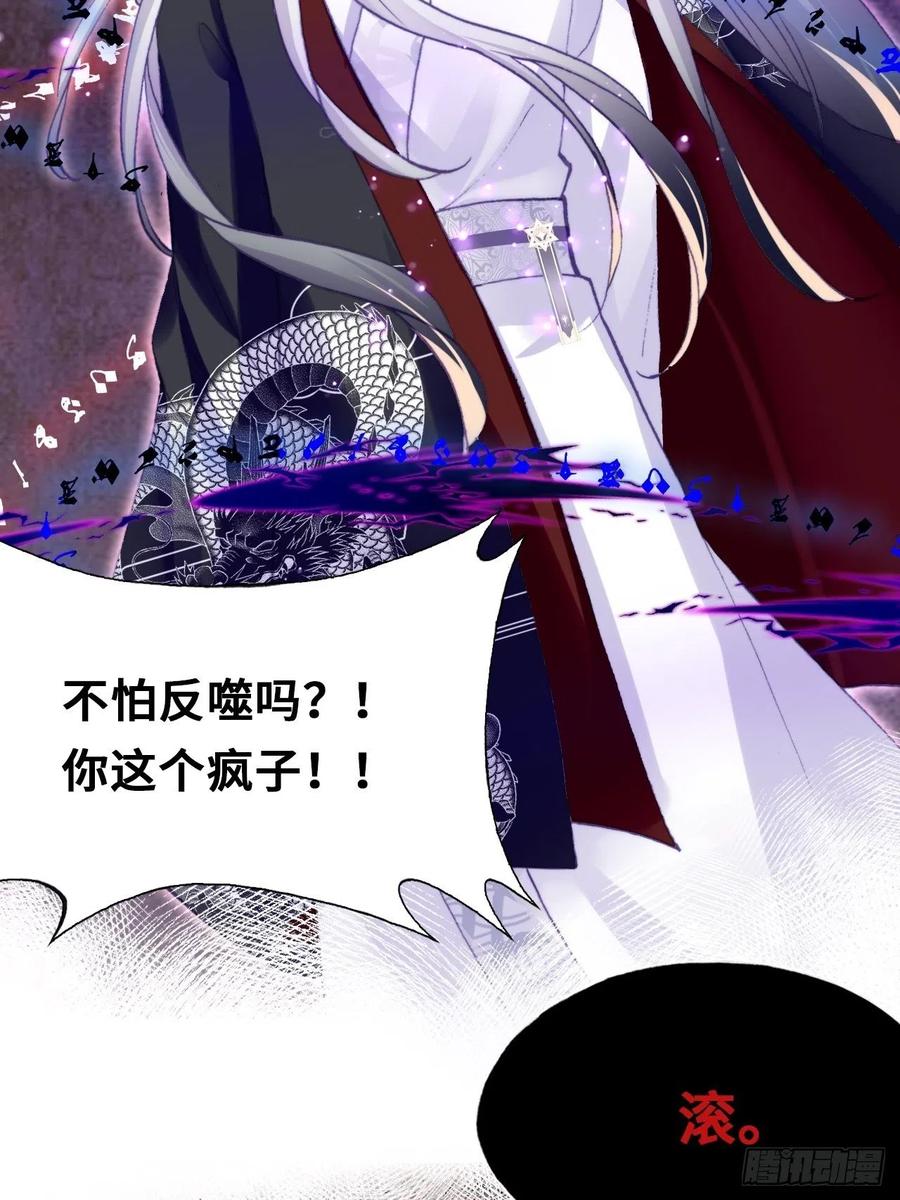 你马甲掉了，幽皇陛下韩漫全集-60、疯子无删减无遮挡章节图片 