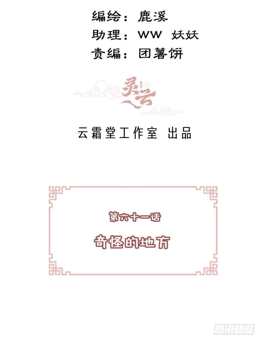 你马甲掉了，幽皇陛下韩漫全集-61、奇怪的地方无删减无遮挡章节图片 