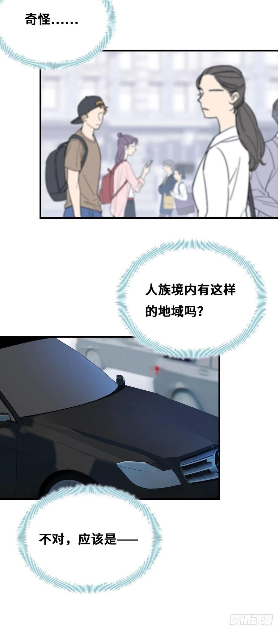 你马甲掉了，幽皇陛下韩漫全集-61、奇怪的地方无删减无遮挡章节图片 
