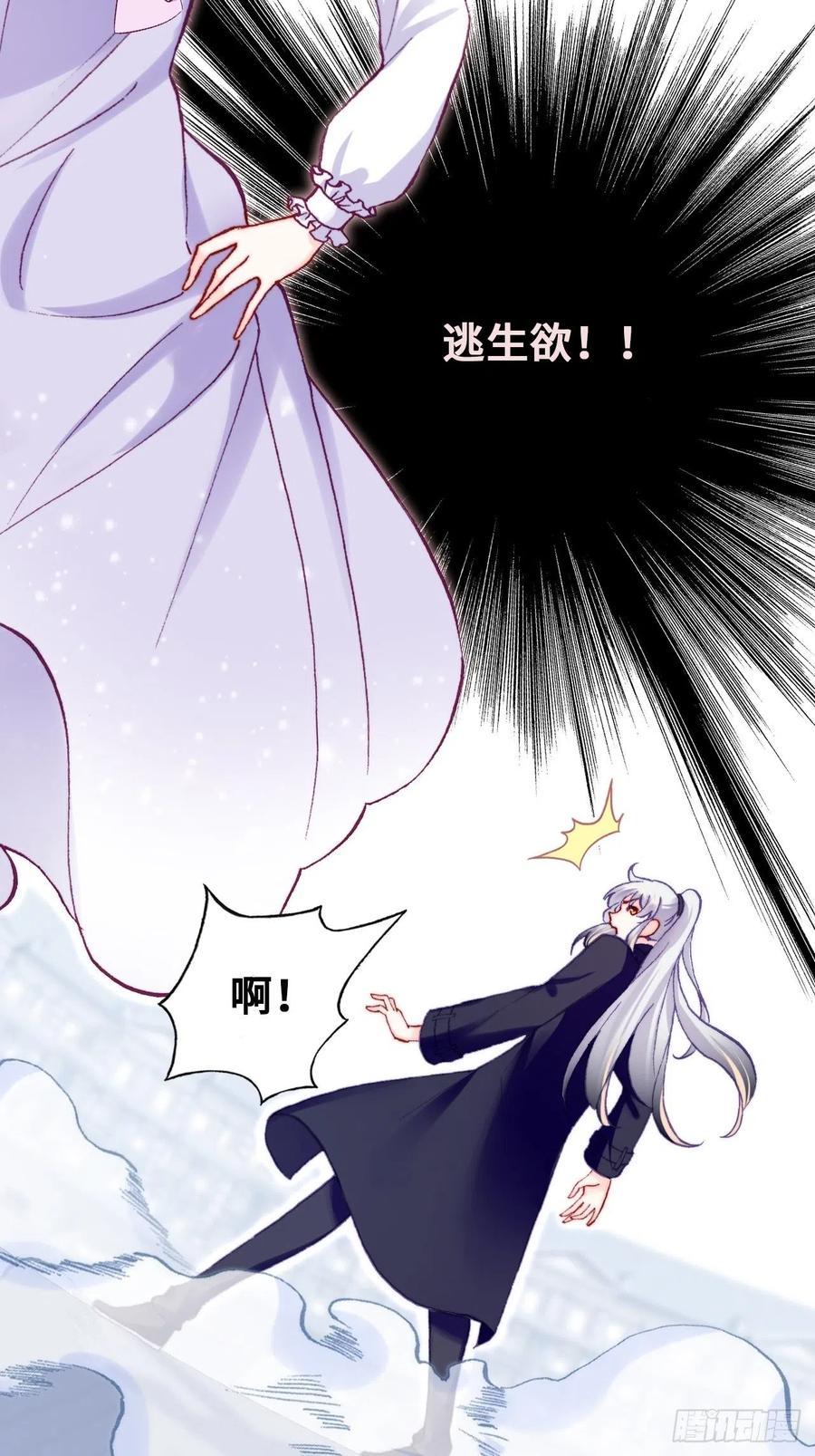 你马甲掉了，幽皇陛下韩漫全集-62、这该死的求生欲无删减无遮挡章节图片 