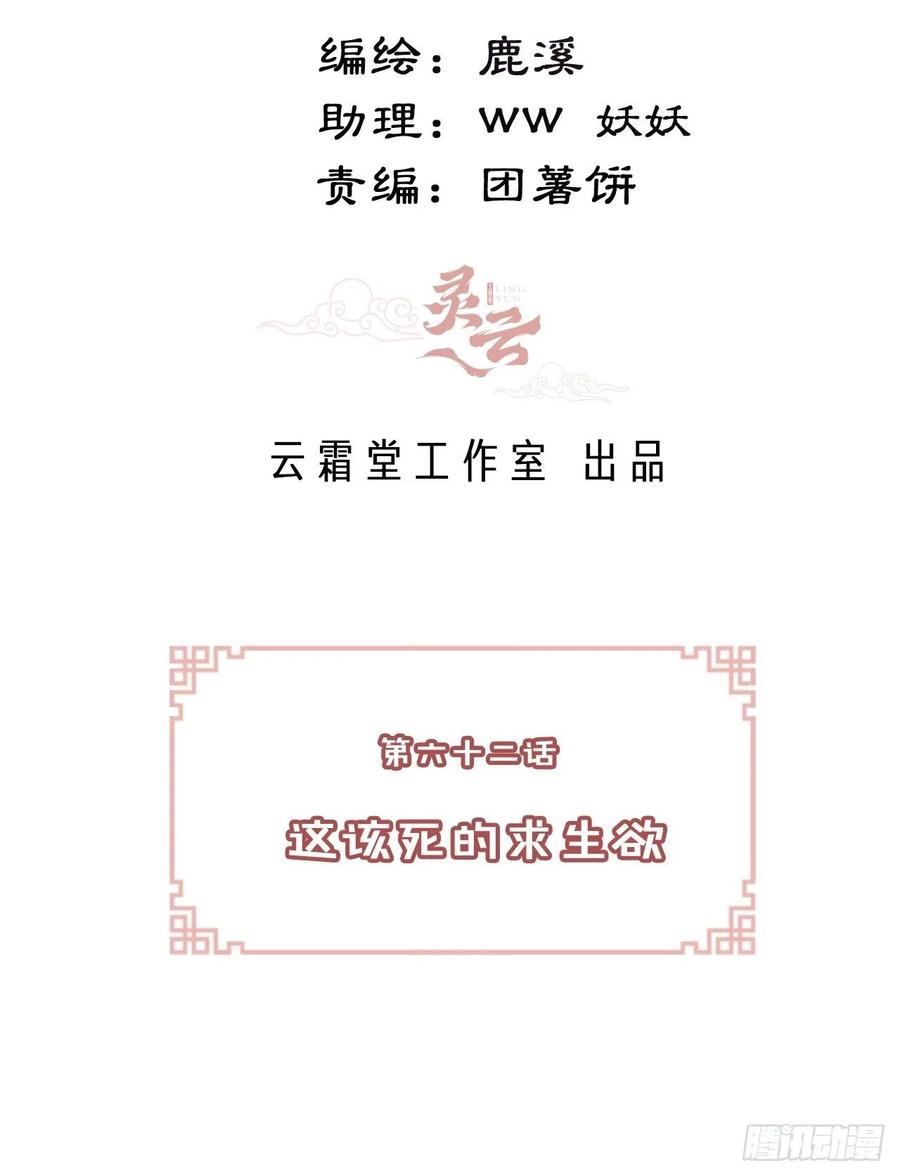 你马甲掉了，幽皇陛下韩漫全集-62、这该死的求生欲无删减无遮挡章节图片 