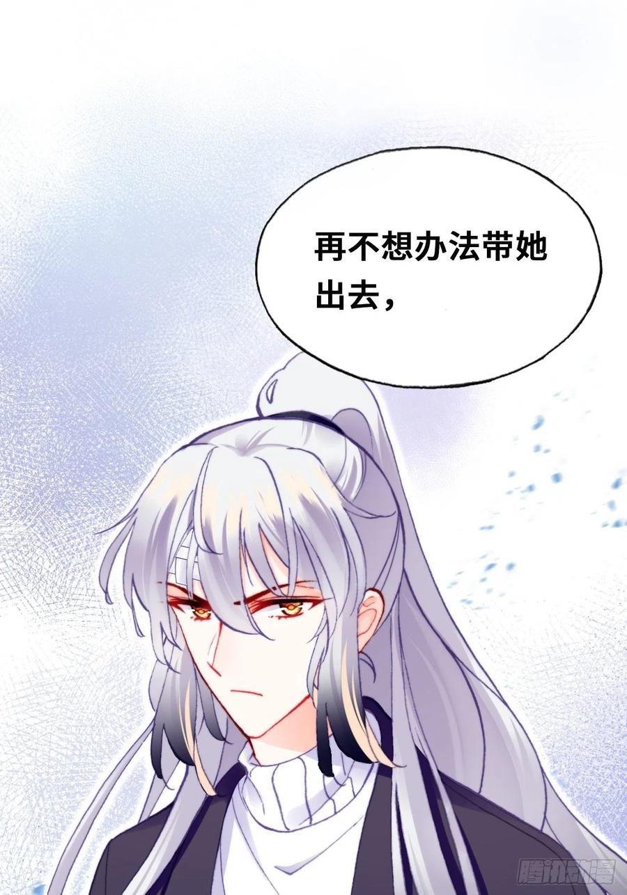 你马甲掉了，幽皇陛下韩漫全集-62、这该死的求生欲无删减无遮挡章节图片 