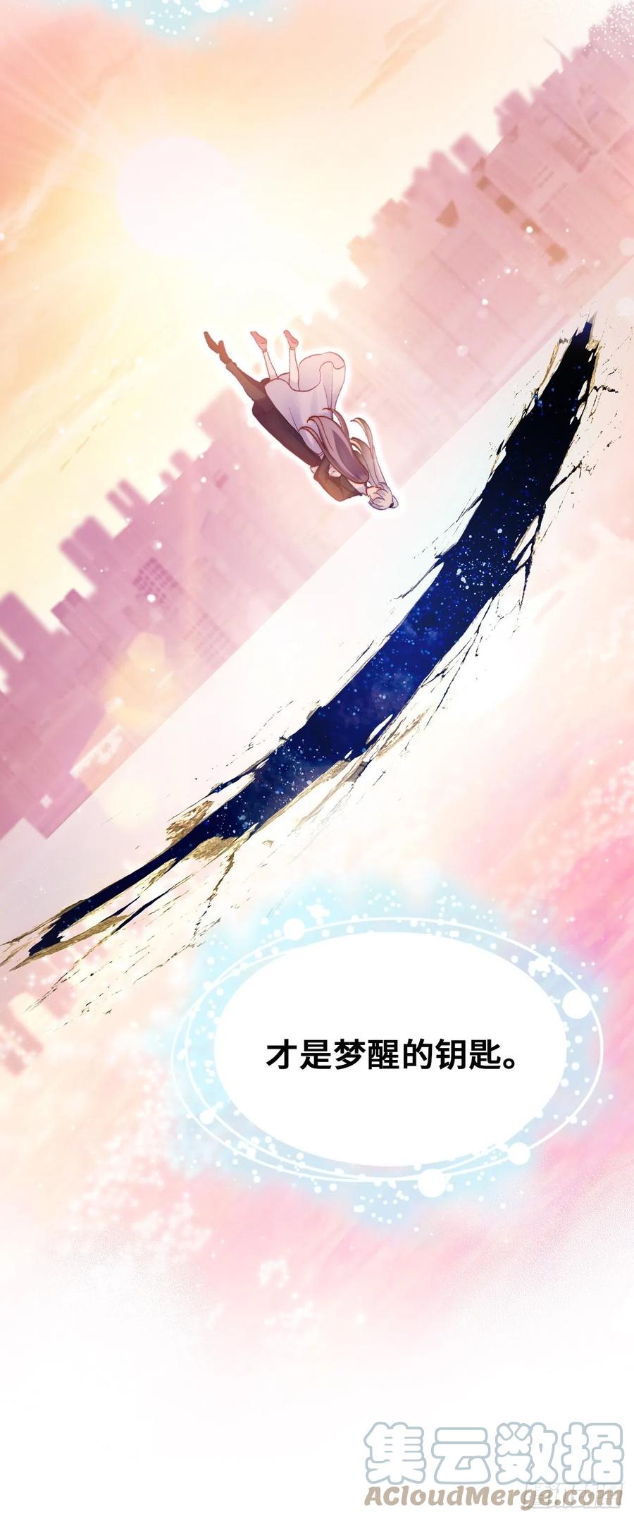 你马甲掉了，幽皇陛下韩漫全集-64、梦醒无删减无遮挡章节图片 