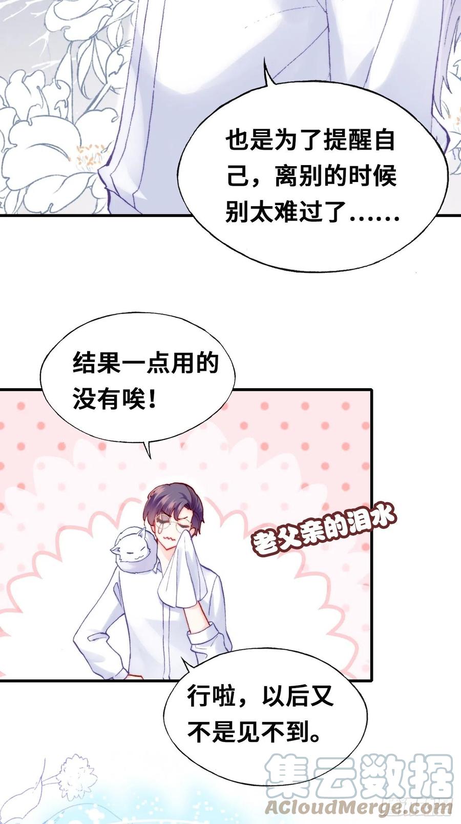 你马甲掉了，幽皇陛下韩漫全集-64、梦醒无删减无遮挡章节图片 