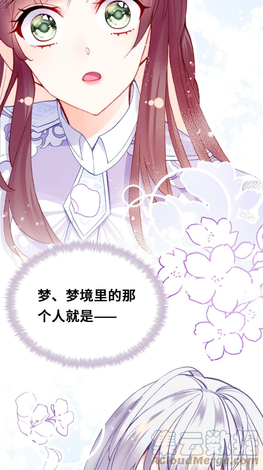 你马甲掉了，幽皇陛下韩漫全集-64、梦醒无删减无遮挡章节图片 